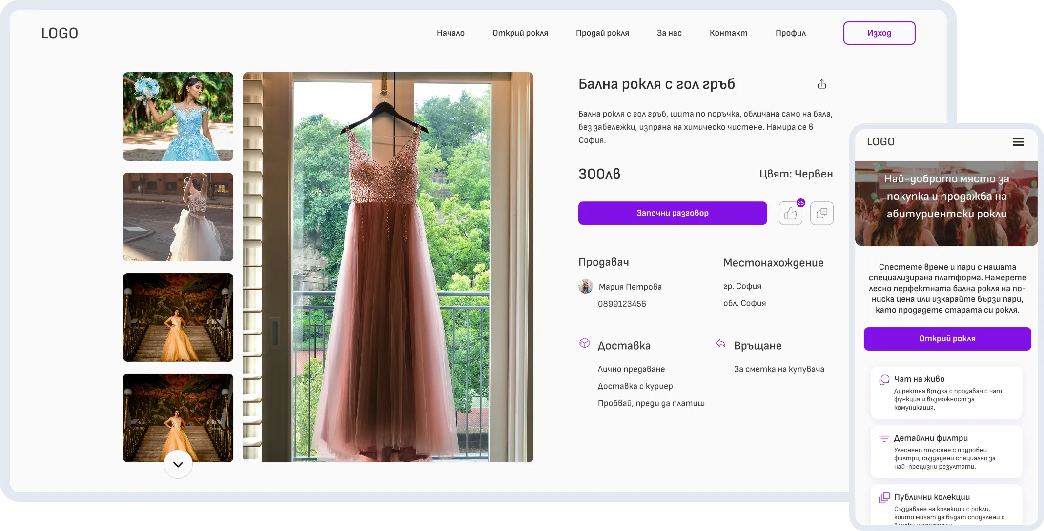 Abibal listing interfaces for viewing, saving, sharing and contacting a seller.
