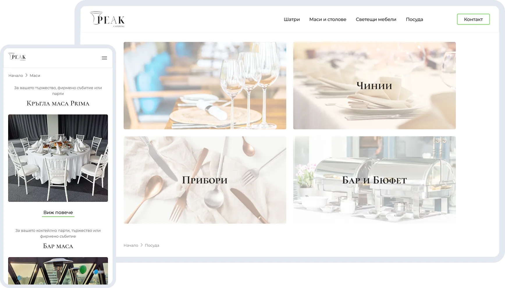 Peak Catering inventory website with categories and product browsing.